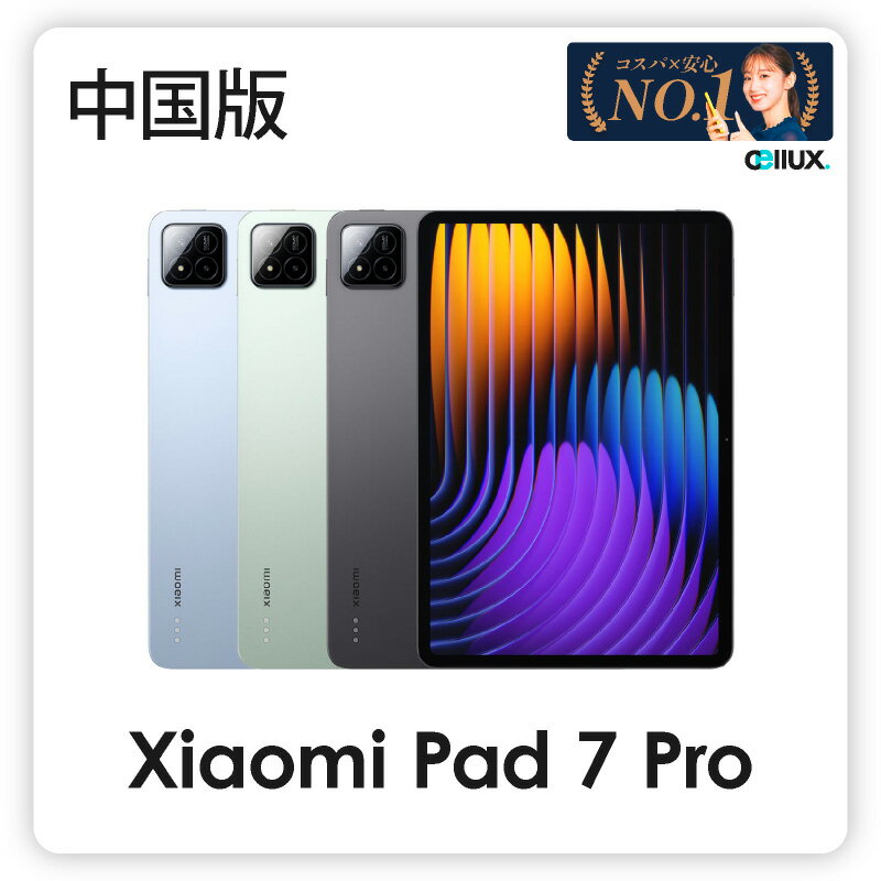 楽天市場】xiaomi pad 7 pro（メーカーシャオミ）（タブレットPC本体