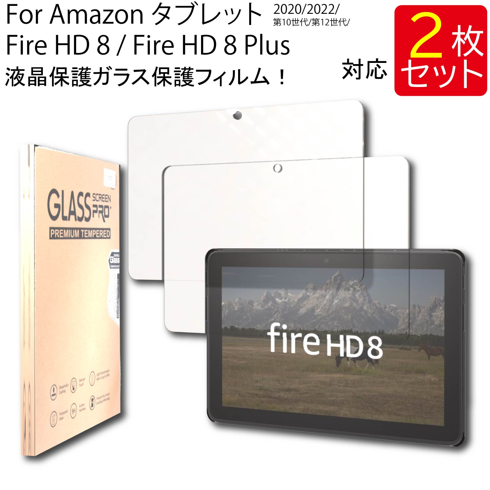 楽天市場】fire hd 8 plus 2020 保護 フィルムの通販