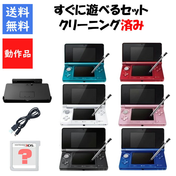 楽天市場】3ds 本体 ソフト セットの通販