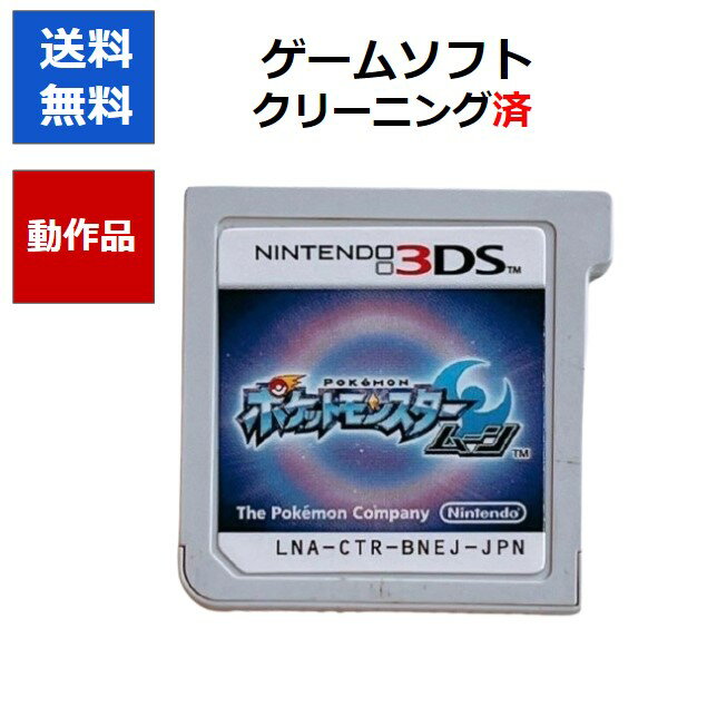 専用パルデア色ミラコラ中古ソフト ポケットモンスター ムーン 専用