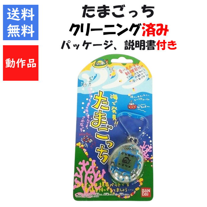 楽天市場】たまごっち 海で発見の通販