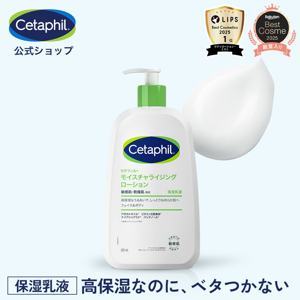 楽天市場】セタフィルモイスチャライジングローション 591mlの通販