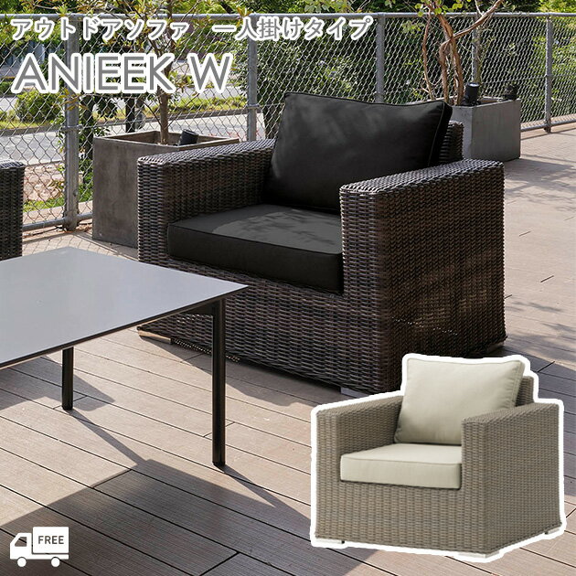 楽天市場】ソファ 一人掛け（エクステリア・ガーデンファニチャー｜花