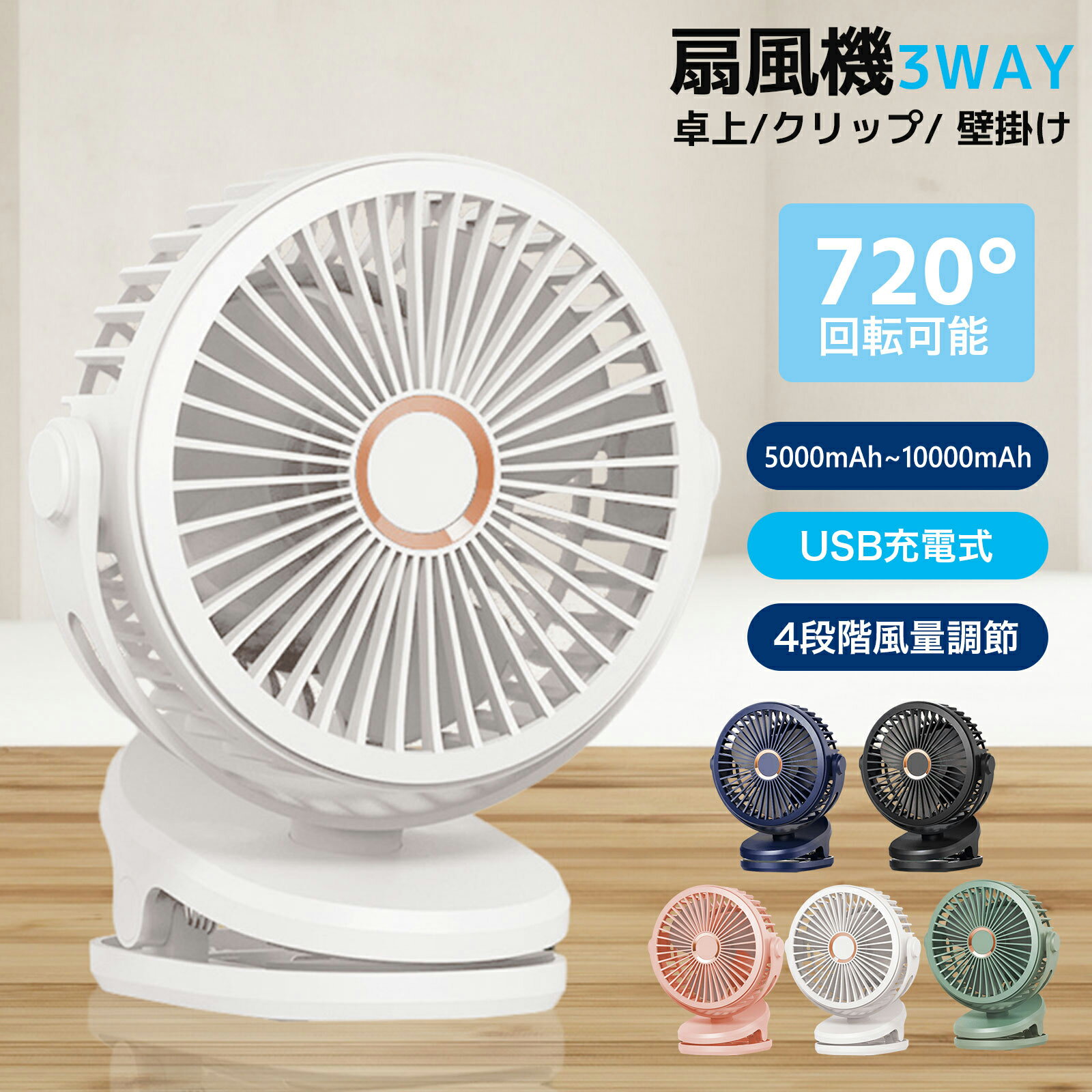 楽天市場】10000mah 扇風機 クリップの通販