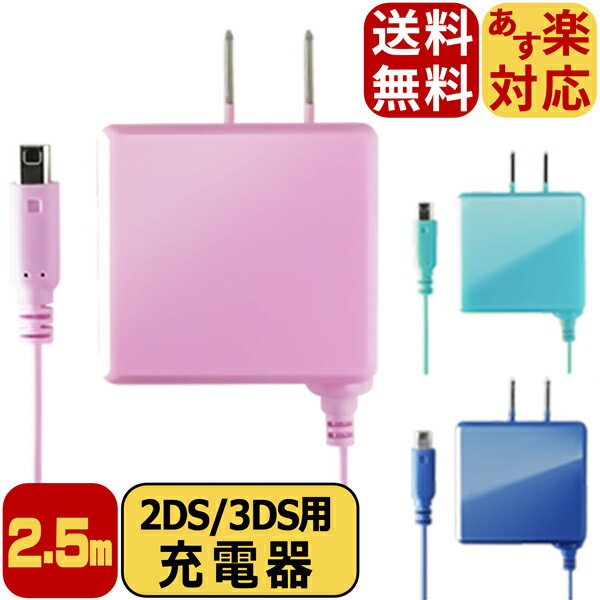楽天市場】dsi 充電器の通販