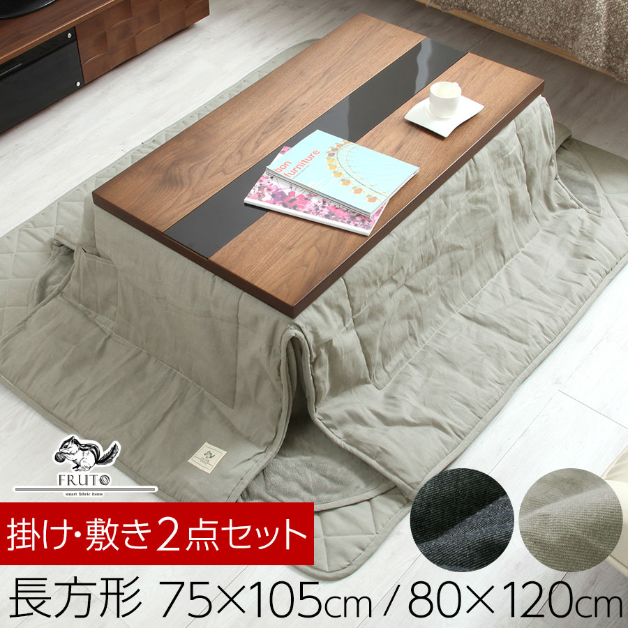 楽天市場】こたつ布団 長方形 上下セットの通販