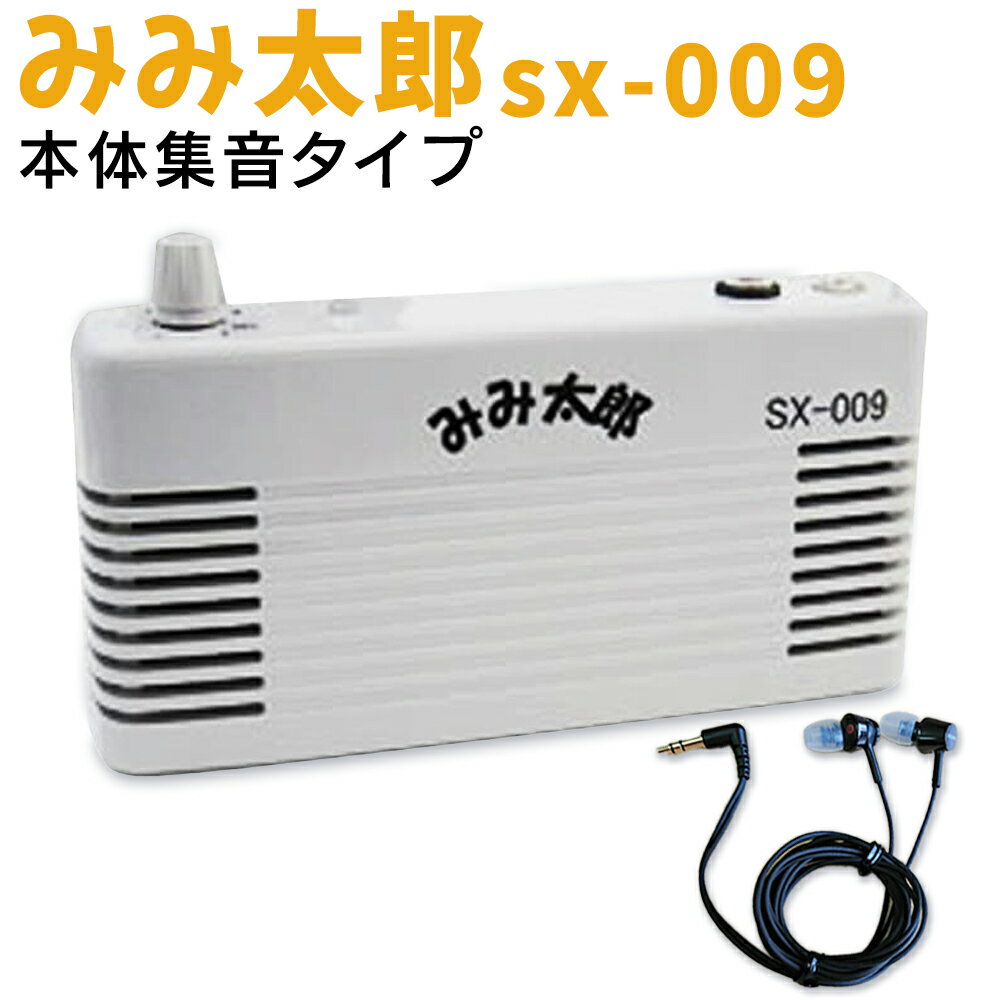 楽天市場】みみ太郎 sx－013の通販