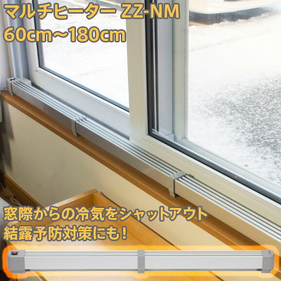 楽天市場】ゼンケン 窓下ヒーターの通販