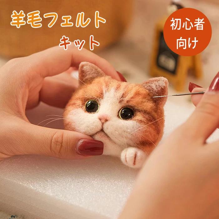 楽天市場】三毛猫 フェルトの通販