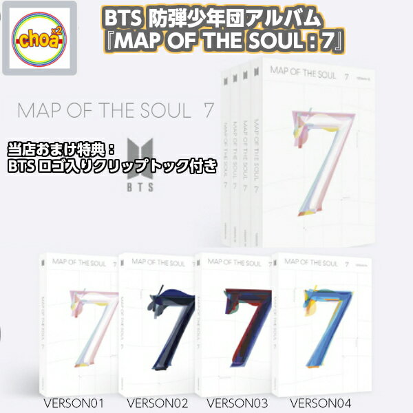 楽天市場】map of the soul 7 4形態の通販