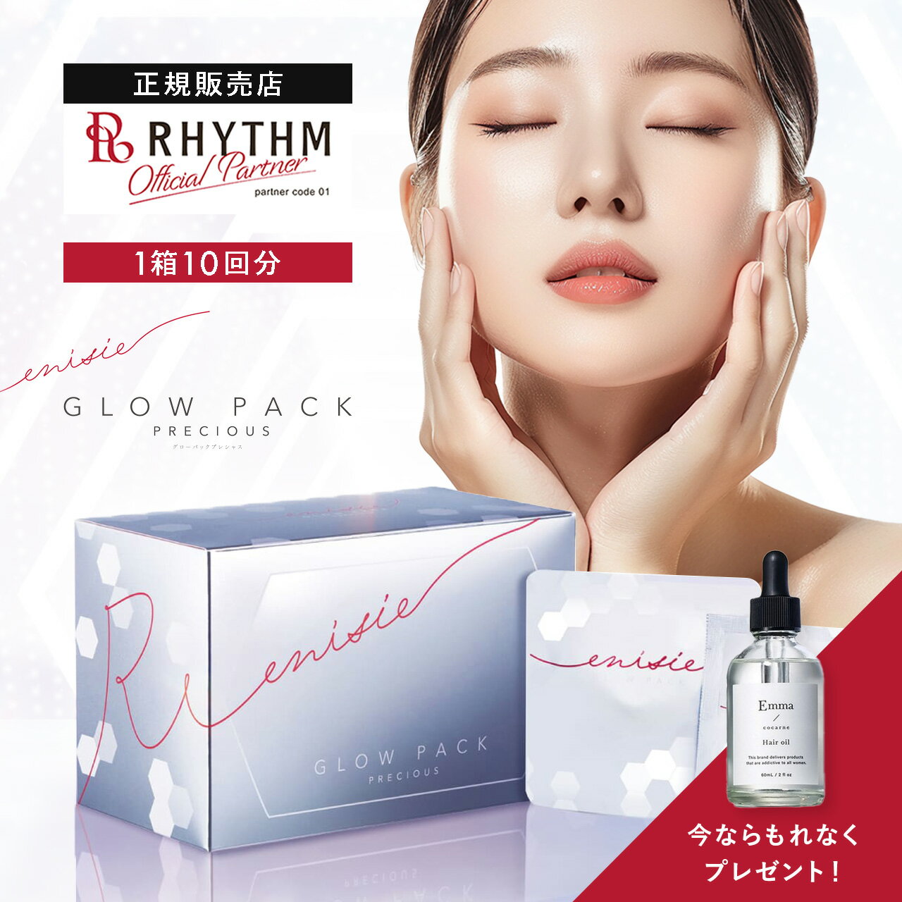 新品未開封エニシーグローパック10包 enisie エニシー グローパック