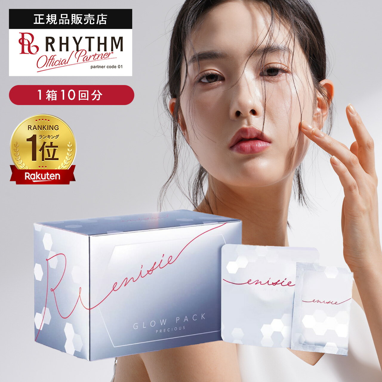 エニシーグローパック（フェイシャルジェルパック） エニシーグロー