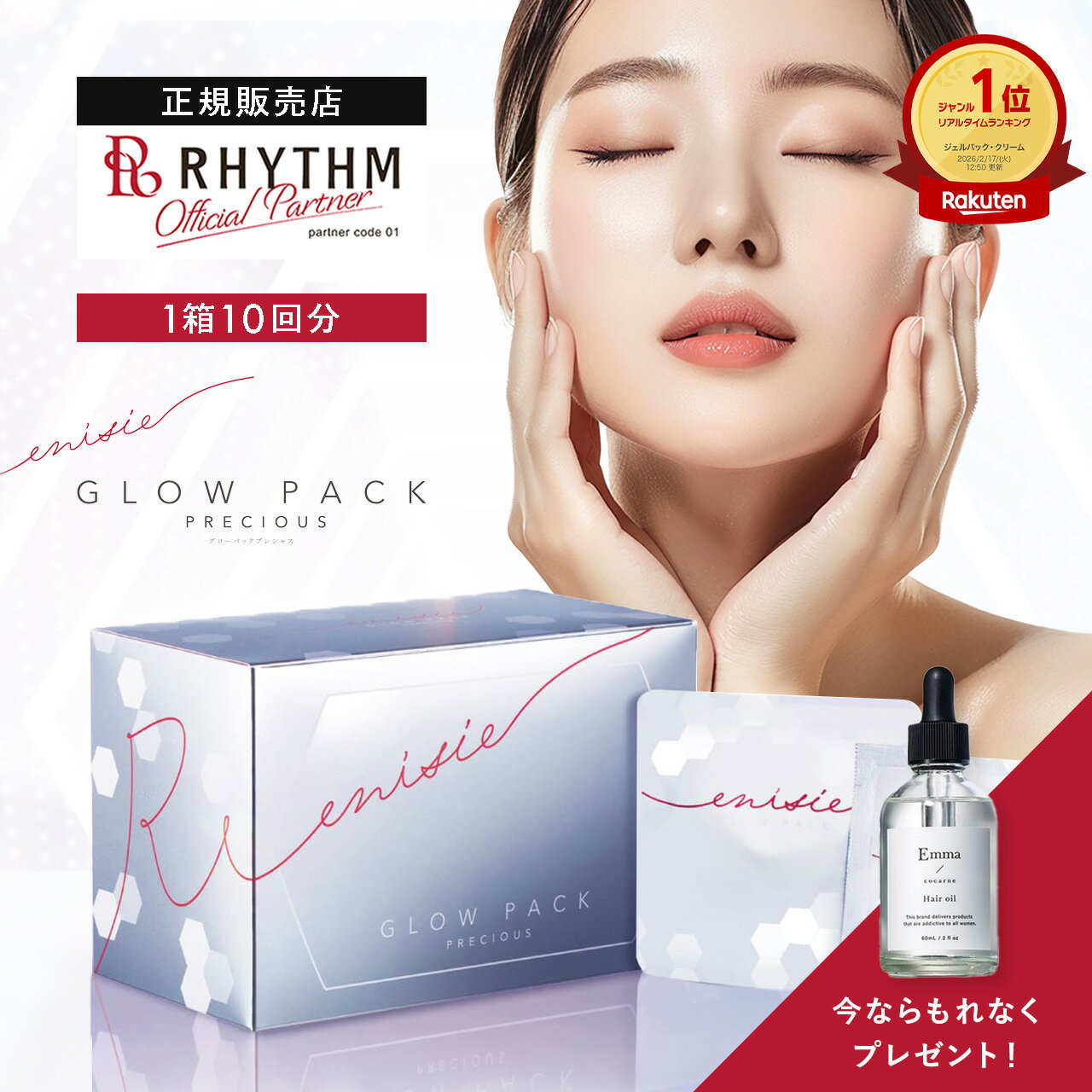 楽天市場】エニシーグローパック お試しの通販