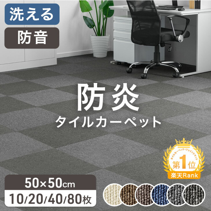 楽天市場】タイルカーペットの通販