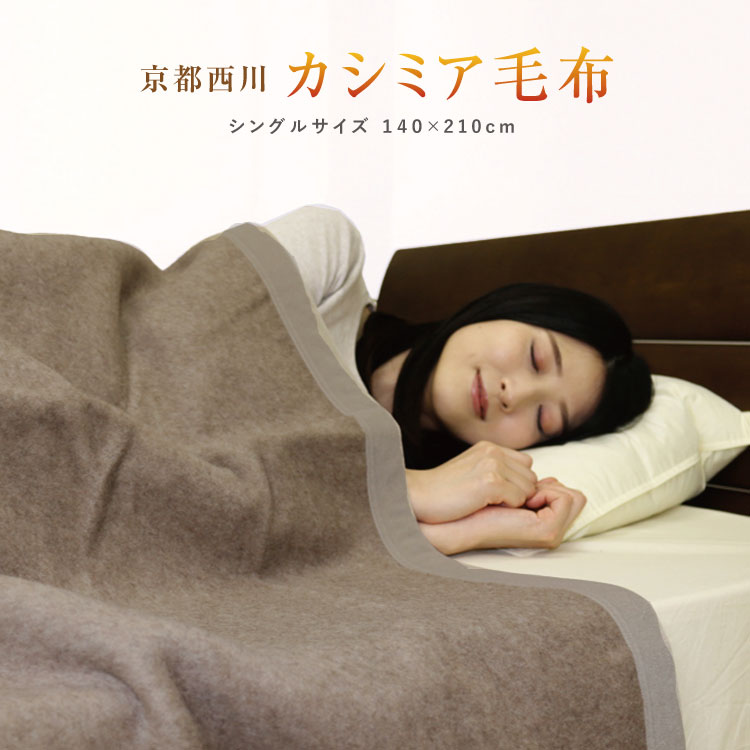 楽天市場】カシミア100%（毛布・ブランケット｜寝具）：インテリア