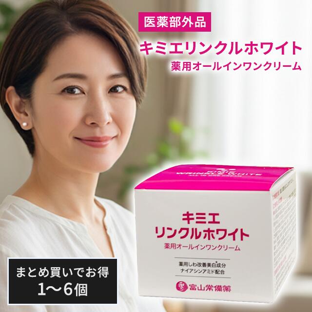 楽天市場】キミエリンクルホワイト 薬用オールインワンクリームの通販