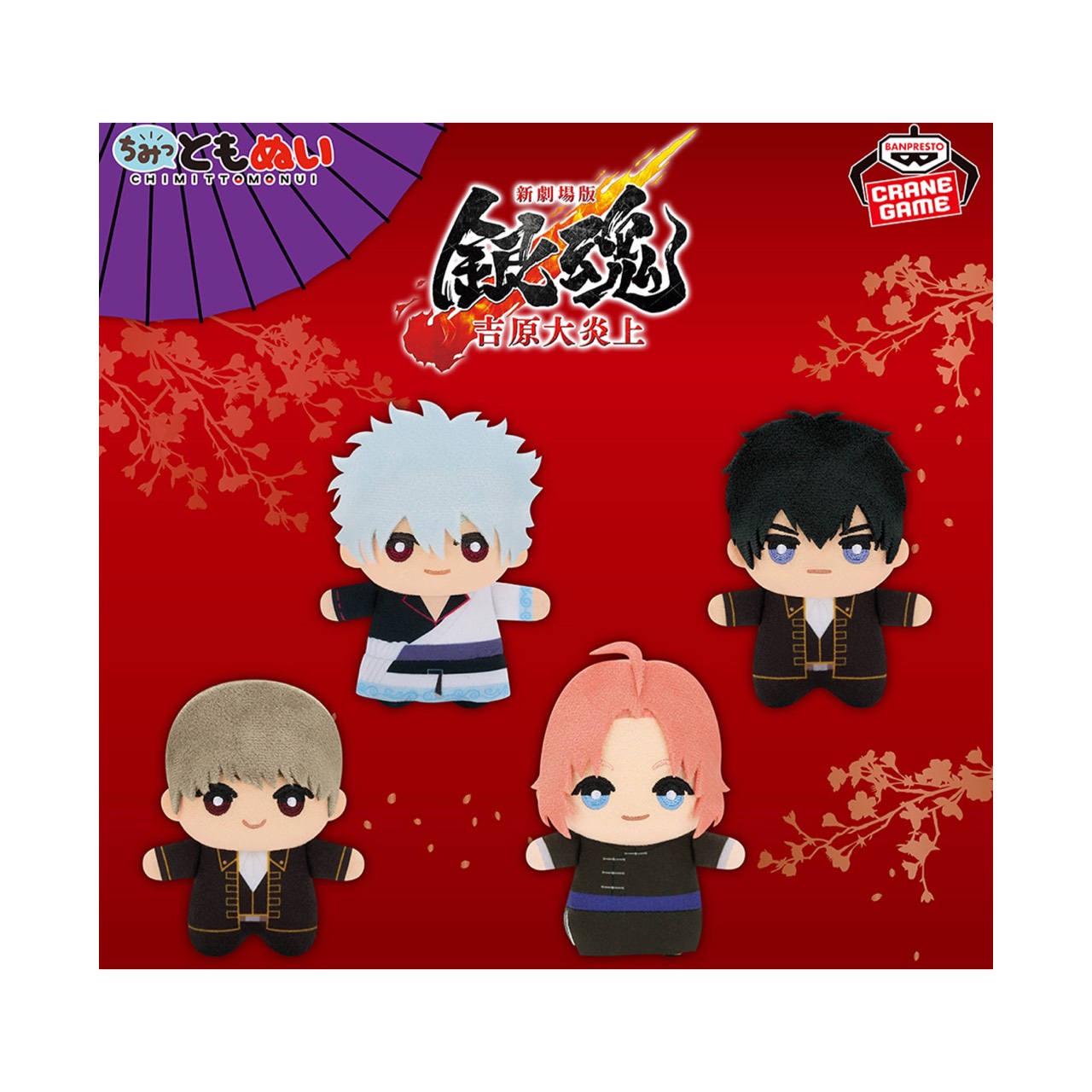 楽天市場】ともぬい 銀魂の通販