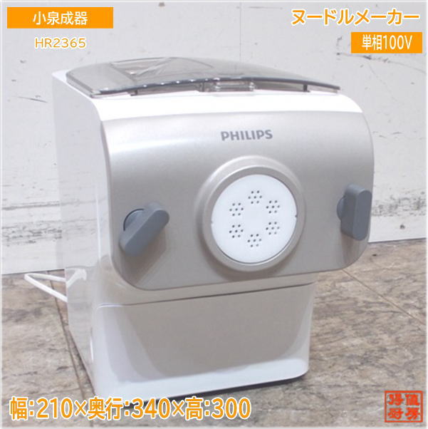 楽天市場】hr2365／01 ヌードルメーカー フィリップス 家庭用製麺機の通販