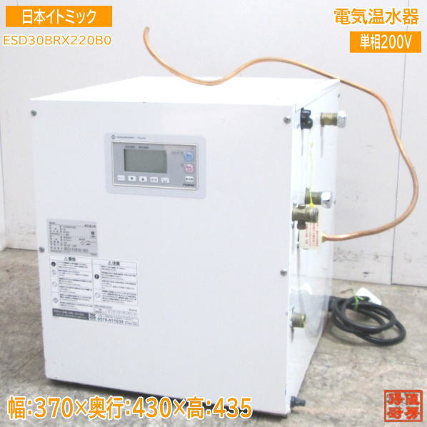 楽天市場】イトミック 電気温水器 ESDの通販