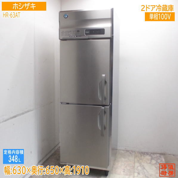 楽天市場】冷蔵庫 2ドア（メーカーホシザキ）の通販