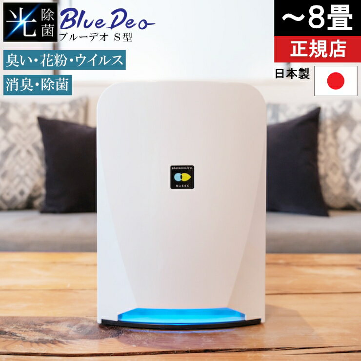 楽天市場】フジコー 空気消臭除菌装置 ブルーデオの通販