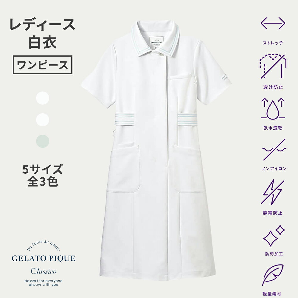 楽天市場】ジェラート ピケ セール（白衣・医療用衣料｜医薬品