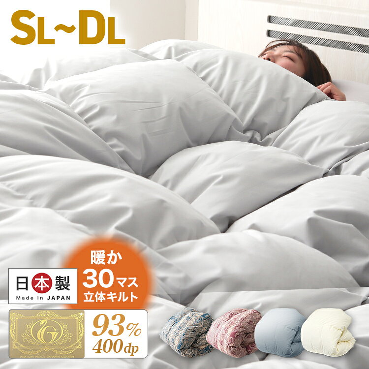 楽天市場】羽毛布団 寒冷地の通販