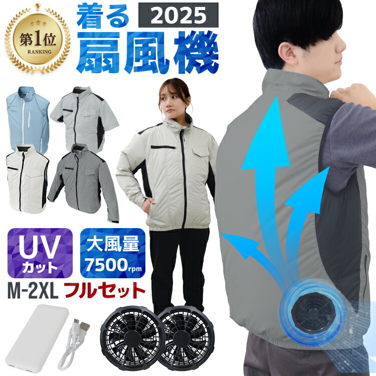 楽天市場】空調服 ファン セットの通販