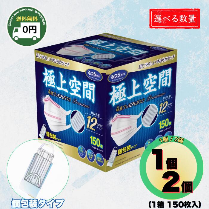楽天市場】マスク 4層 極上空間の通販