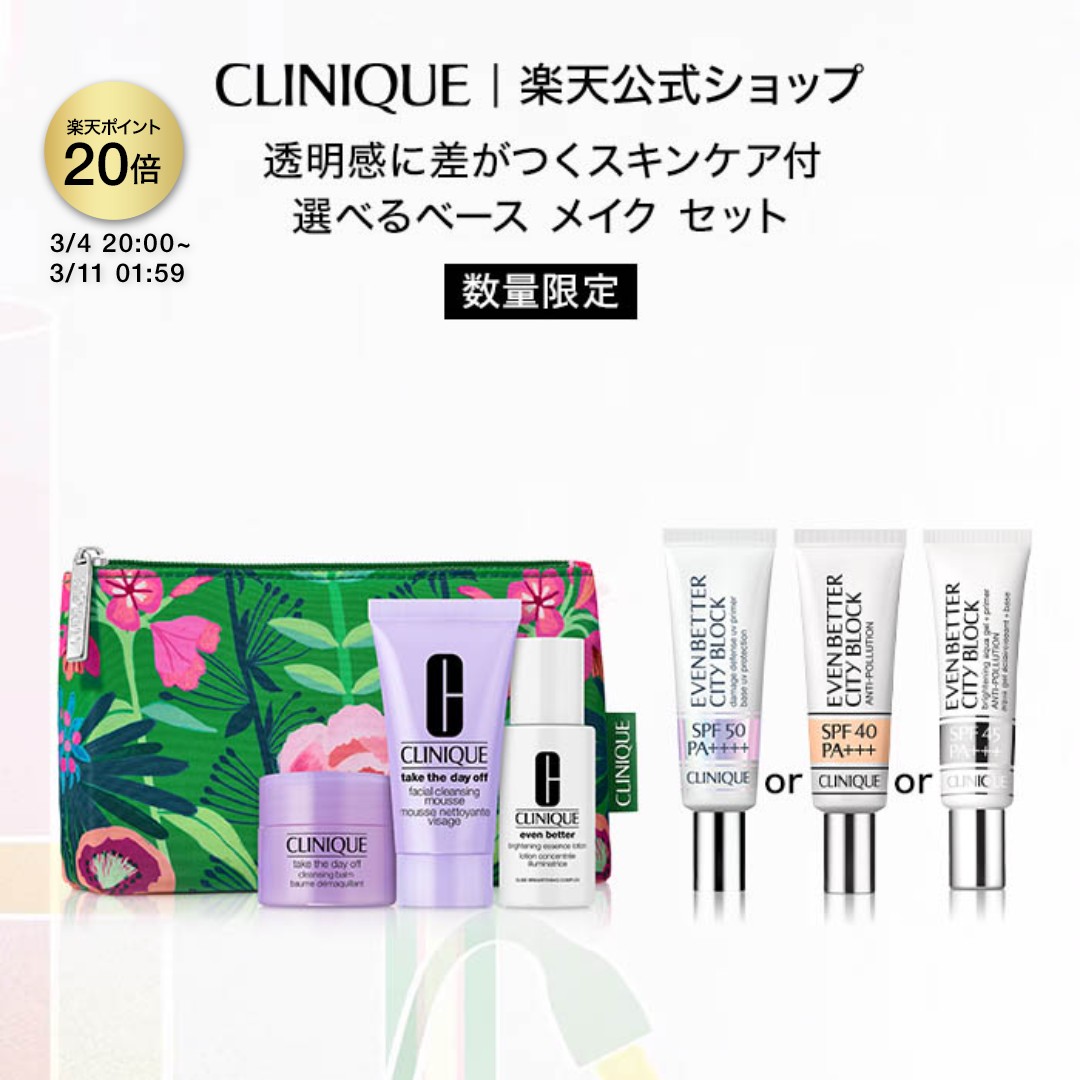 楽天市場】クリニーク 福袋の通販