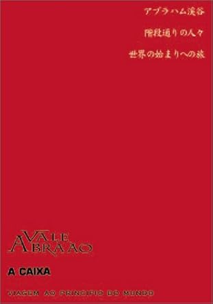 楽天市場】マノエル ド オリヴェイラ dvdの通販