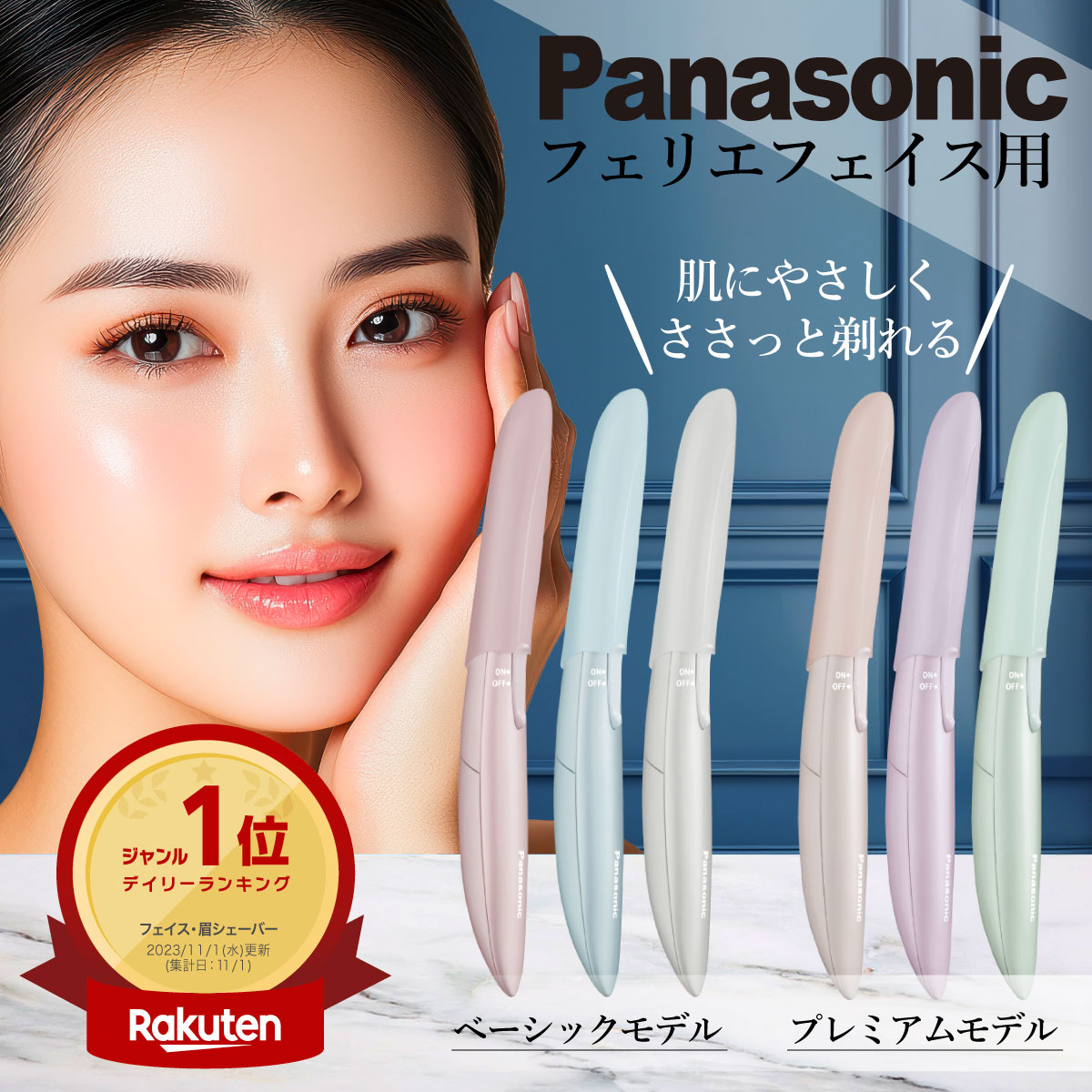 楽天市場】フェイスシェーバー パナソニック（シェーバー・バリカン