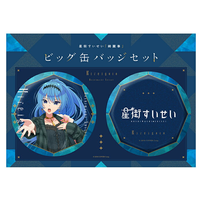 楽天市場】星街すいせい（ホビー）の通販