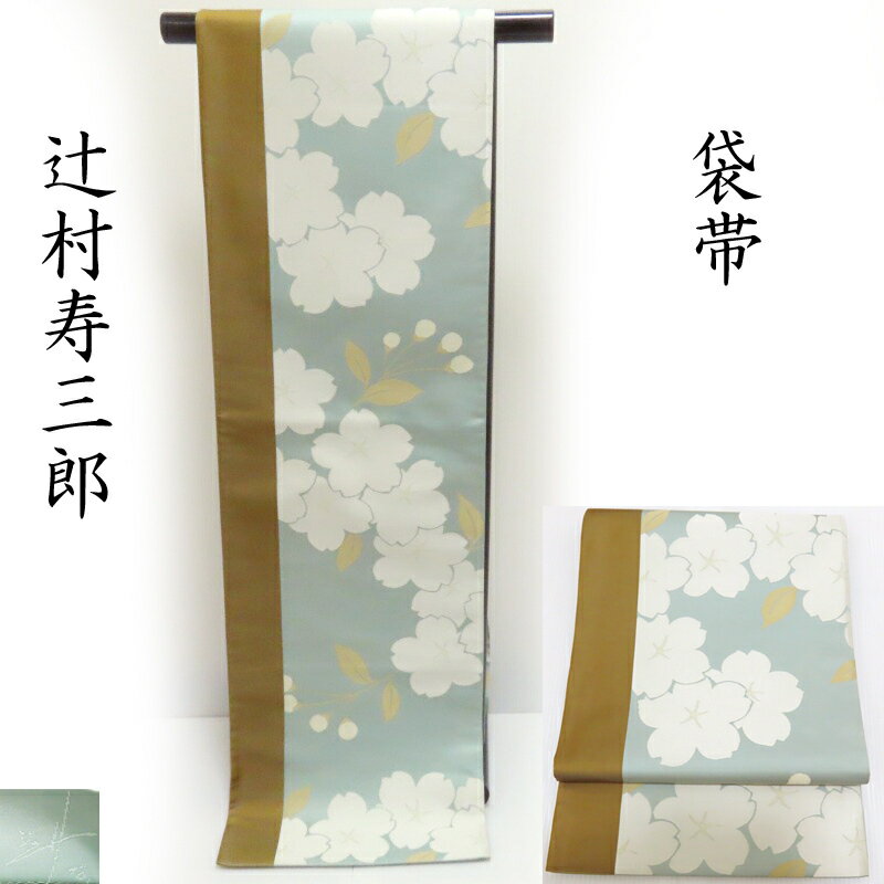 楽天市場】ジュ サブロー 帯の通販