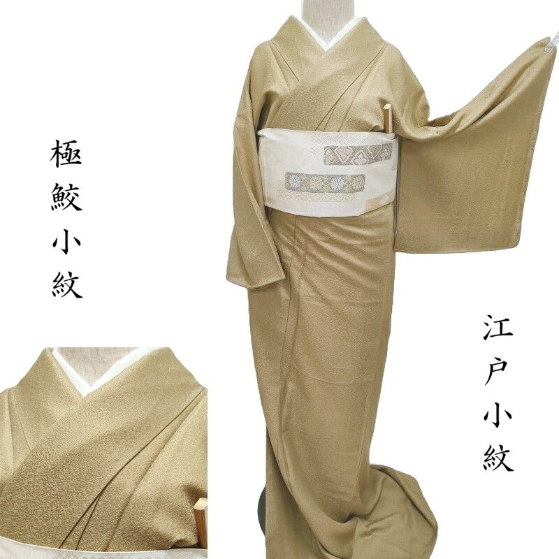 楽天市場】正絹 江戸小紋 極鮫の通販