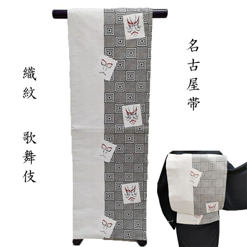 楽天市場】歌舞伎 帯の通販