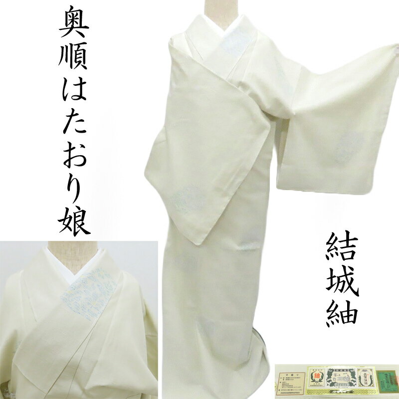 miru様用 奥順 結城紬 躾糸付き 草花文 証紙あり 楽天市場】本場結城紬