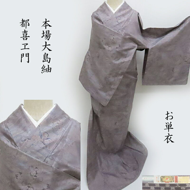 楽天市場】大島紬 都 喜 エ 門（レディースファッション）の通販