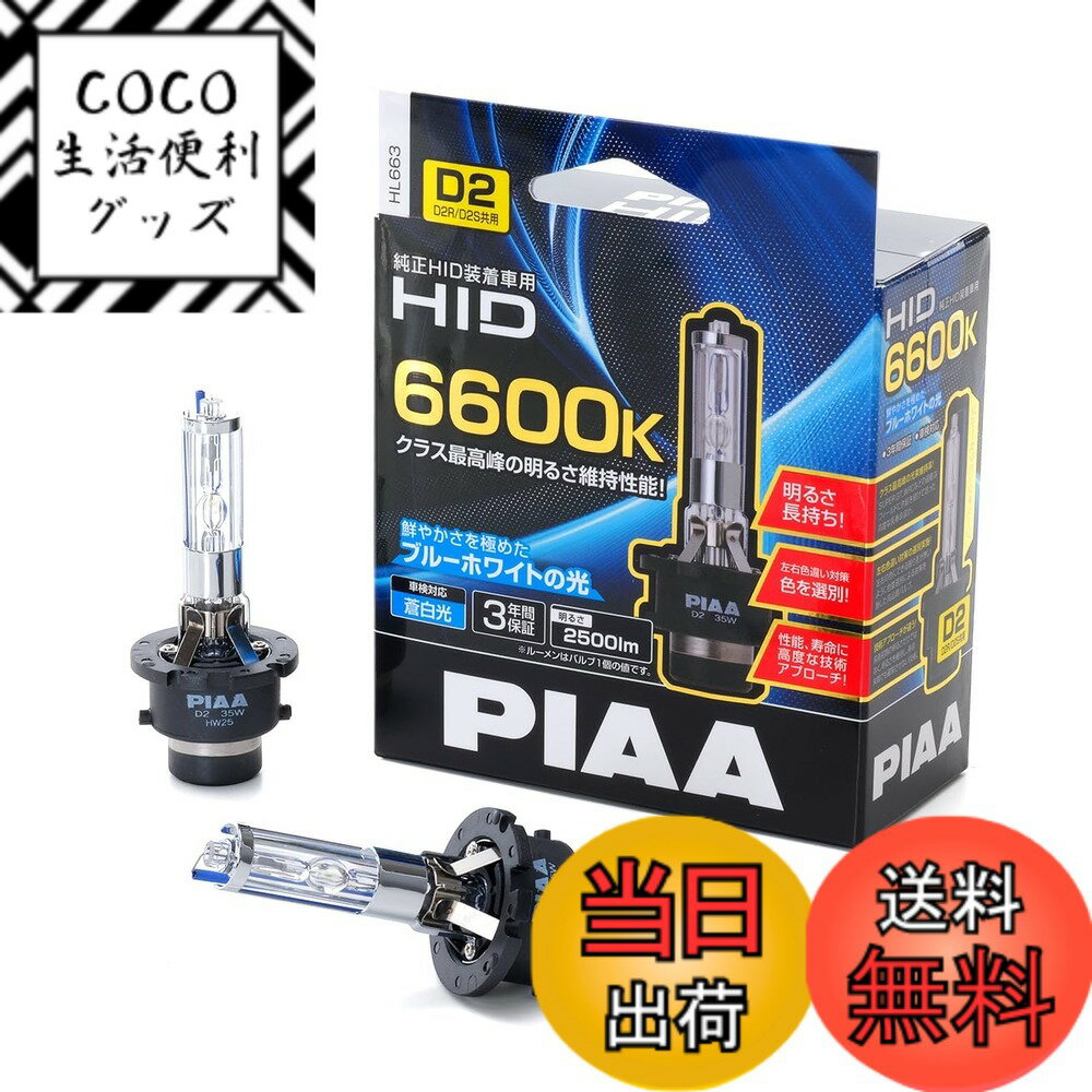 楽天市場】piaa hid 6600の通販