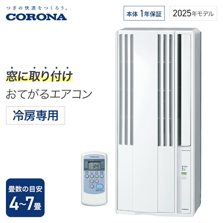 楽天市場】コロナ ウインドエアコン 冷房専用 7畳の通販