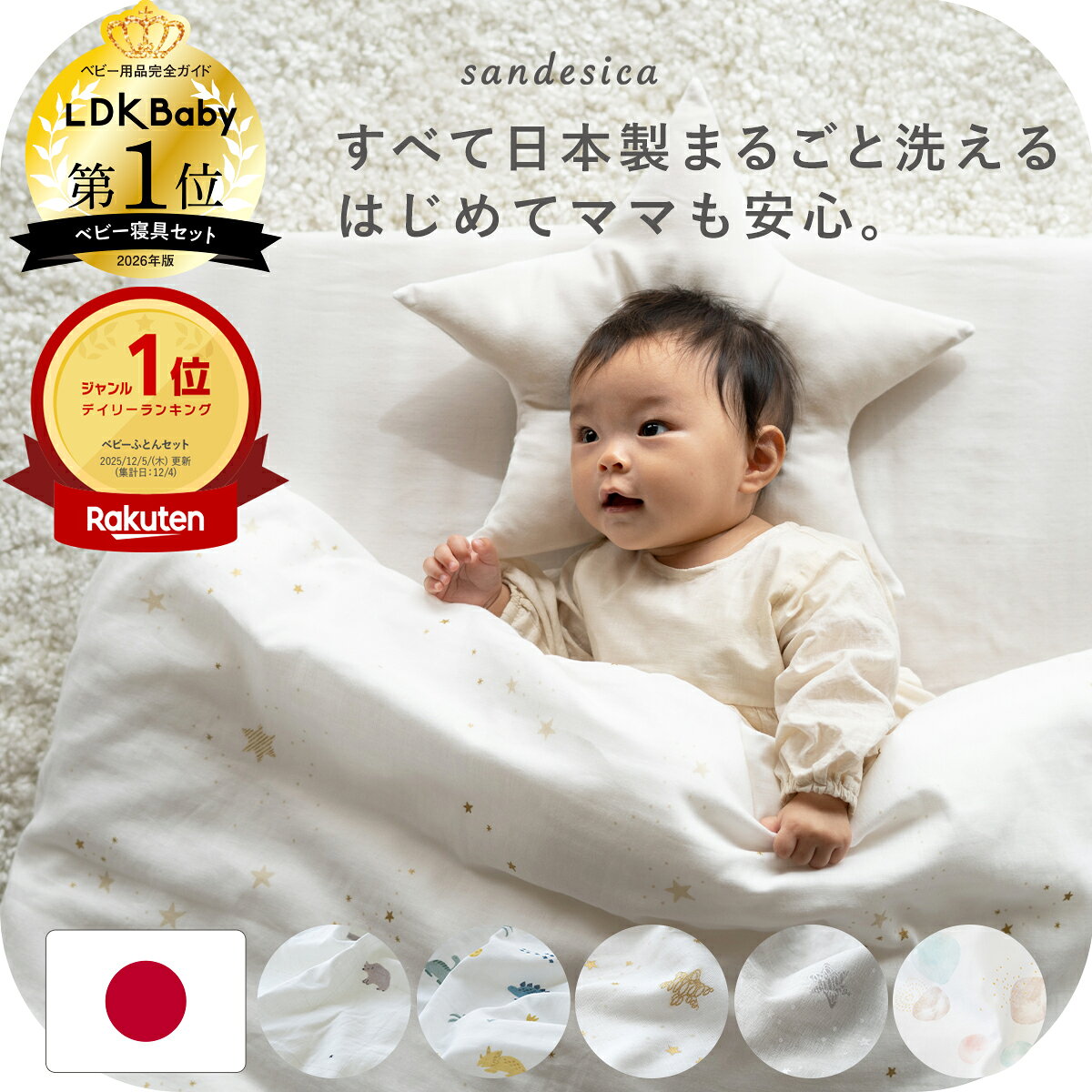 楽天市場】8点（ベビーふとんセット｜ベビー用寝具・ベッド）：キッズ