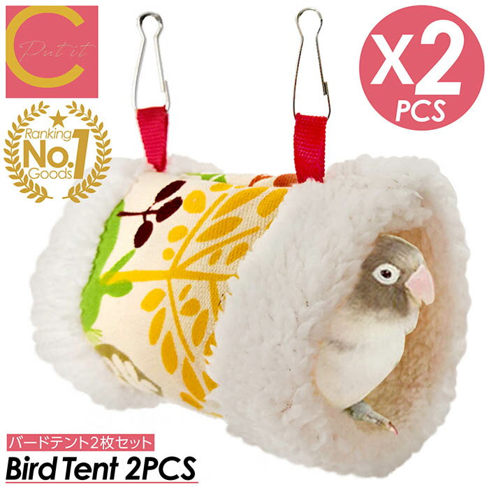 楽天市場】冬 用 テント（鳥用品｜ペット・ペットグッズ）の通販