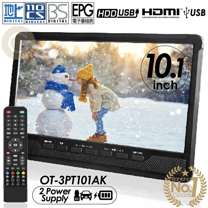 楽天市場】ポータブルテレビ bs csの通販