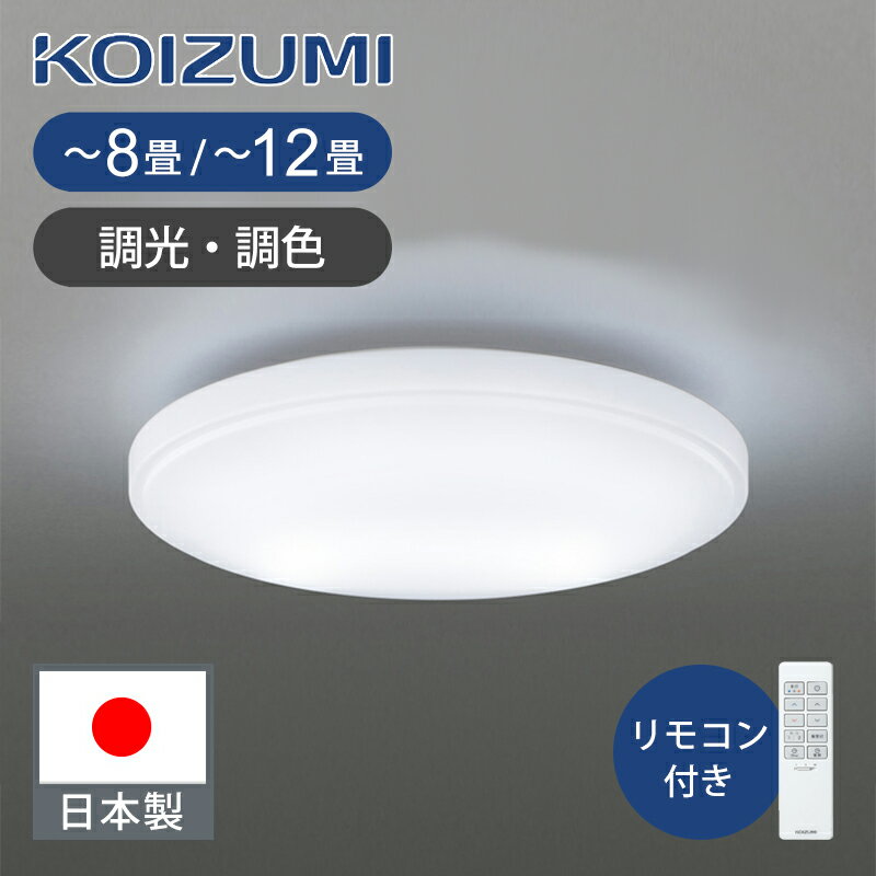 楽天市場】コイズミ シーリングライト 8畳の通販