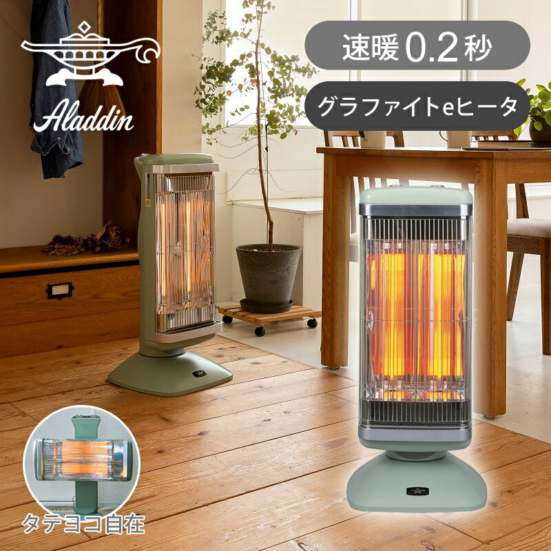 楽天市場】アラジン 遠赤グラファイトヒーター cah-2g10dの通販