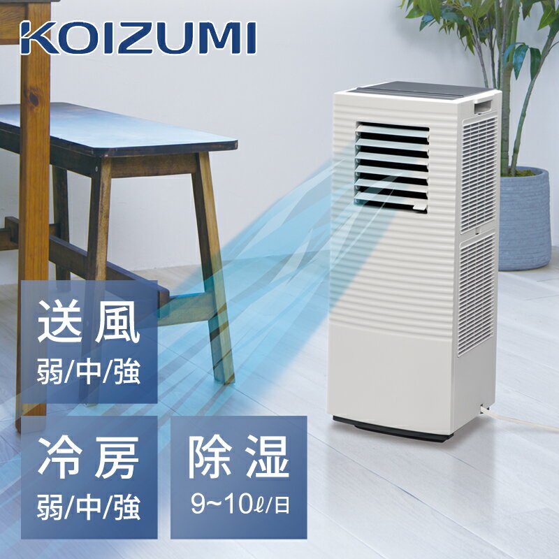 家庭用スポットクーラー、コンパクトでキャスター付きのおすすめ