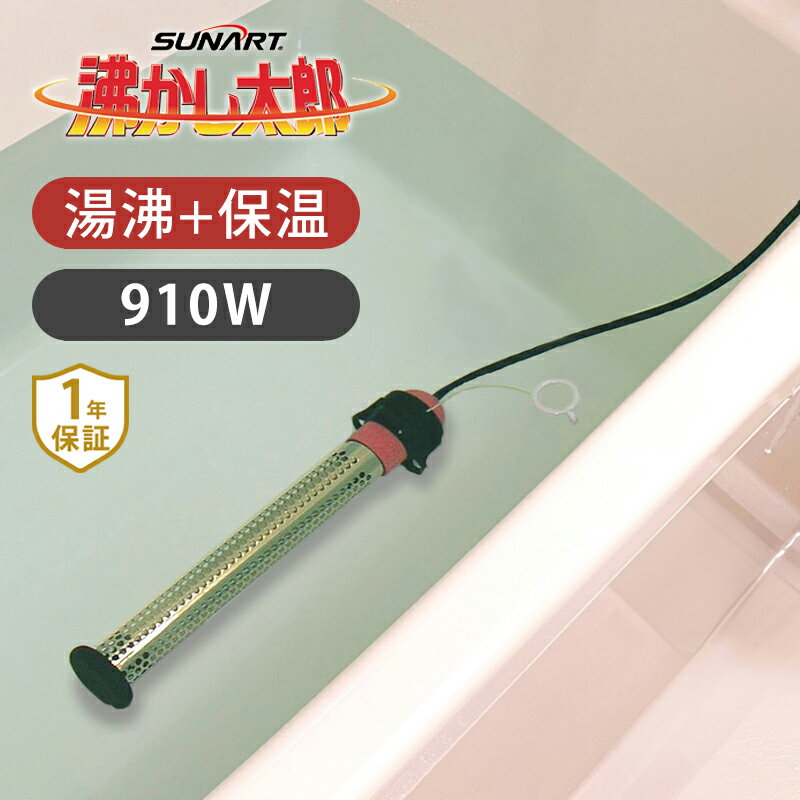 楽天市場】沸かし太郎 sch－901 クマガイ電工の通販