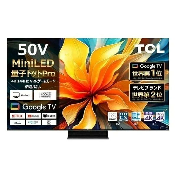 即日受渡❣️全国送フナイ4K50V型地上・BS・110度CSテレビ外付HDD対応