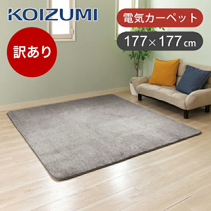 楽天市場】ホットカーペット 2畳 koizumiの通販