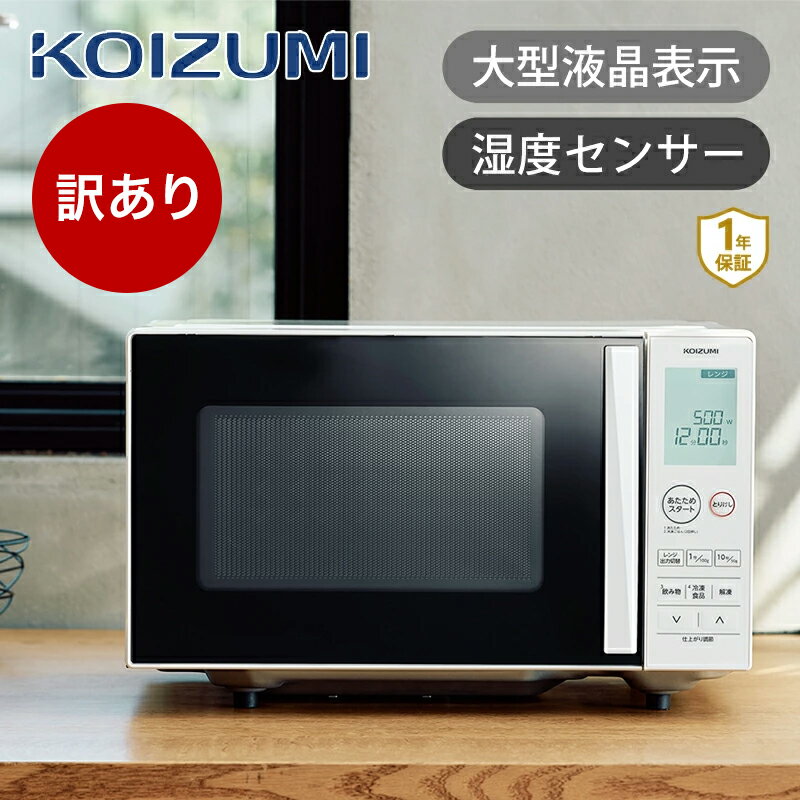 楽天市場】訳あり（電子レンジ｜電子レンジ・オーブンレンジ